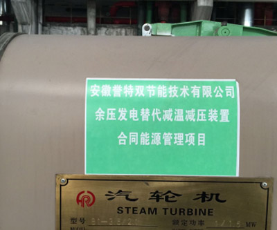 央企參股安徽德邦化工有限公司余熱余壓資源綜合利用發(fā)電EMC項目