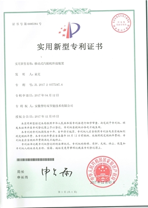 移動式汽輪機(jī)焊接裝置